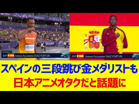 【海外反応】3段跳び金メダリストのアニオタぶりが話題に