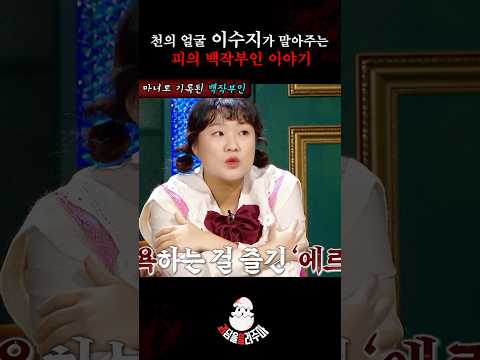 천의 얼굴 이수지가 말아주는 피의 백작부인 이야기 #괴담을알려주마