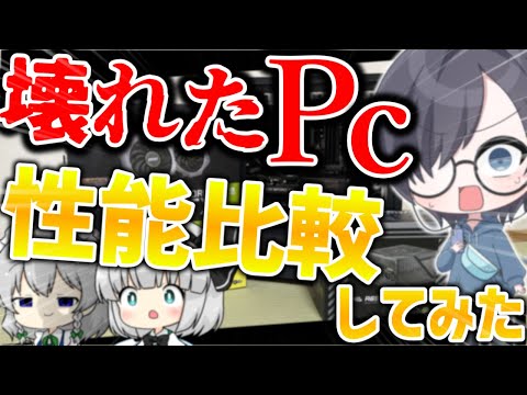 リンゴジュースで壊したPCの性能比較してみた！！【フォートナイト】