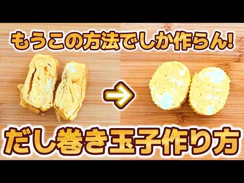 【お弁当】もう失敗しない！レンジで作る玉子焼き・だし巻き／簡単／作り方