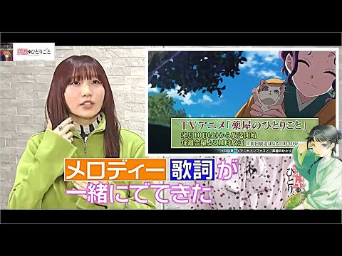 「薬屋のひとりごと」幾田りら インタビュー！