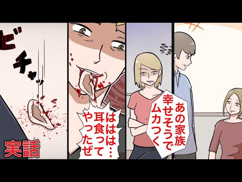 【実話】娘の飲み物を倒され激怒…相手の耳を食いちぎった父親…【漫画動画】