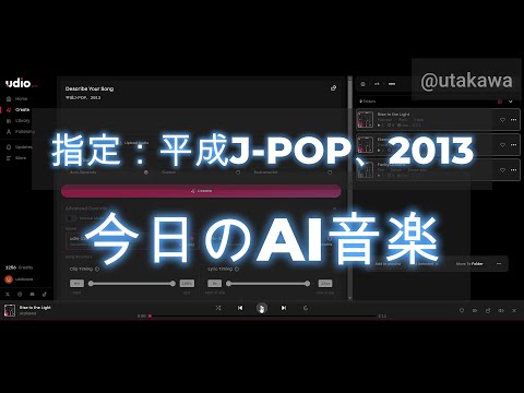 250226【今日のAI音楽】指定：平成J-POP、2013