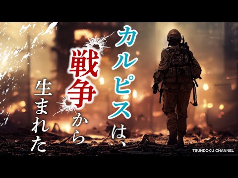 カルピスを作った男の、戦争にまみれた怒涛の生涯。『カルピスをつくった男 三島海雲』#4