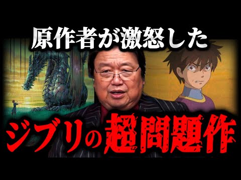 【ゲド戦記】「こんなに不快にさせるなんて」●●はジブリ作品の中でも空前絶後です...【岡田斗司夫】【宮崎吾朗/宮崎駿/原作者ブチギレ】