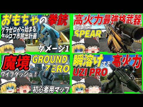 【EFT】#181~200 タルコフ一気見動画 - えるとねGames【タルコフゆっくり実況】