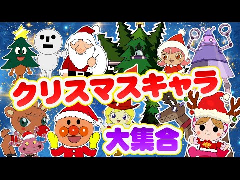 TVアニメ「アンパンマン」サンタさんへ変身！👑🎅ダダンダン、アンパンマン、バイキンマンと仲間たちがさまざまな形で変身して登場します！🎅クリスマスプレゼントは何が欲しいですか？