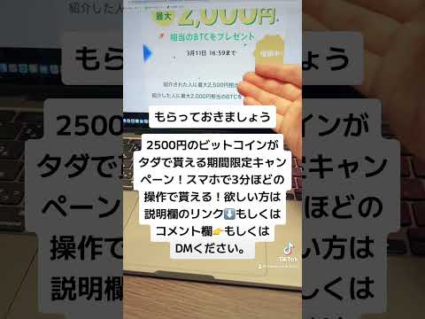 緊急速報！ビットコインついに910万円突破！史上最高値更新！ビットコインを超お得にバーゲンセールで購入する方法！#shorts