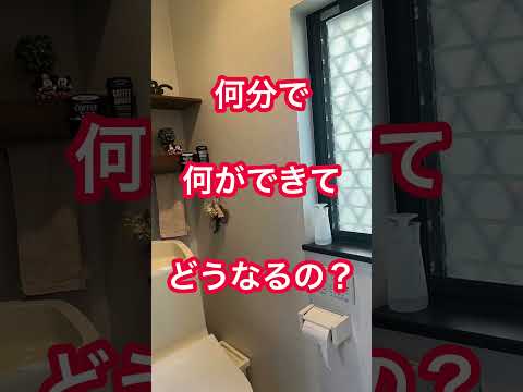 【ためないトイレ掃除】#堺市 #家事代行 30分で解消できる！ココを溜めないリセットしよう！#ワーママ