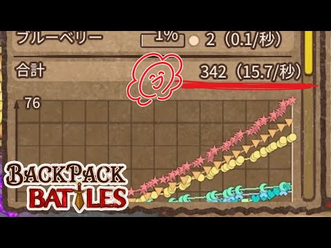 マナの秒速を上げろ【Backpack Battles / BpB #234】