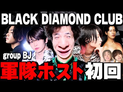 【歴史的映像】接客レベルが凄すぎる…”BLACK DIAMOND CLUB”初回いったらまさかのシャンパンタワーがｗｗ