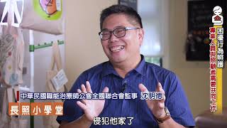 照顧電視台〈長照小學堂〉第六課：困擾行為照護