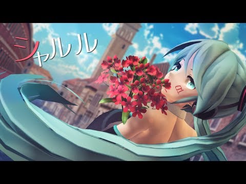 【MMD】つみ式ミクさんで『シャルル』【PV風】