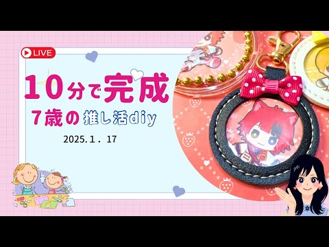 【Seria】捨てられない小学1年生がすとぷりのグッズパッケージをリメイク#推し活