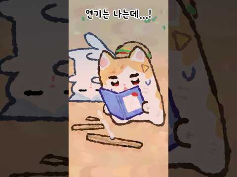 불을 피우자! - 완전고립2