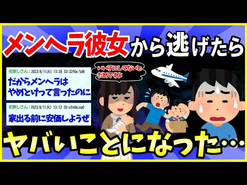 【2ch面白いスレ】メンヘラと付き合ってるんだがマジでやばいかもしれない ^ ^→衝撃の結末へ…【ゆっくり解説】