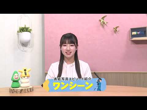 エンディング：津市行政情報番組「次回の放送内容」R6.11.1