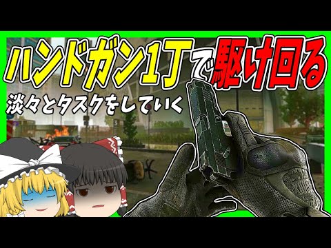 【EFT】#197 再びグラゼロへ！ハンドガン3キルをもぎ取るために走り回る！【タルコフゆっくり実況】