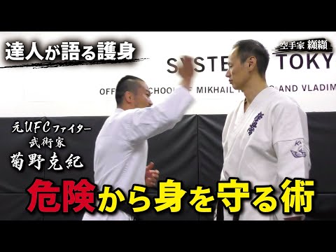 Learn from the masters!!Non-forceful self-defense techniques that even women can use【Kikuno Katsu】