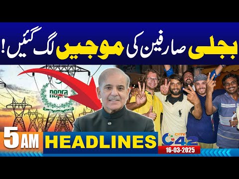 Good News For Electricity Consumers | 5AM News Headlines | 16 March 2025 | City 42