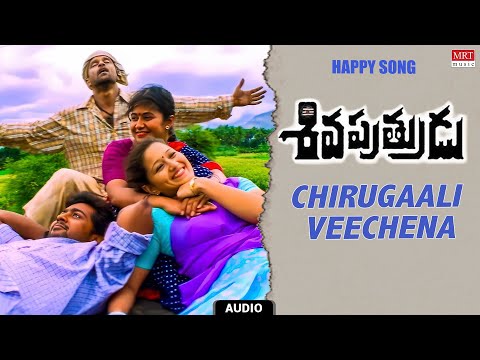 Happy Song | Chirugaali Veechena Audio Song | Shiva Putrudu | Vikram, Laila, Surya, Sangeetha