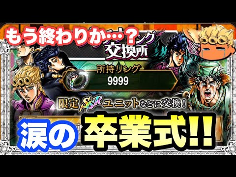 【ジョジョSS】アビカンで卒業！？全プラリナリングSSRをアビカン狙い失礼！【JOJOSS】【JoJo's Bizarre Adventure】