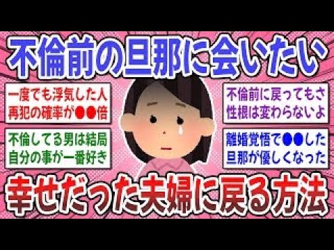 【有益スレ】夫婦関係が手遅れになる前に！不倫する前の優しかった旦那に会いたい…。【ガルちゃん】