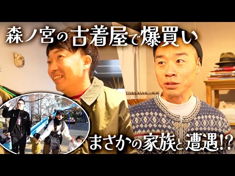 [Secondhand clothes] I met my family! Shopping spree at a secondhand clothes store in Morinomiya