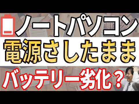 間違った使い方でバッテリー寿命が短縮？2023年12月開始のバッテリー測定方法変更も注意！