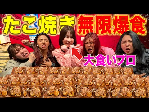 【過去一】大食いプロとたこ焼き爆食対決で事故起こりましたwwwww【もえあずコラボ】