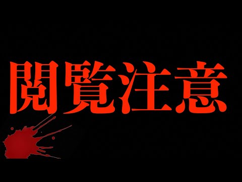 【閲覧注意】家に洞窟が…事故物件の心霊屋敷に泊まってみた。心霊カルト事故物件が危なすぎた(暗夜y邸)