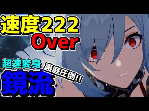 【崩スタ】ためにならない超速変身型鏡流wwwww【ゆっくり実況プレイ/崩壊スターレイル】