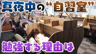 【人間模様】よなよな大人が勉強カフェに訪れる事情【真夜中の定点観測】