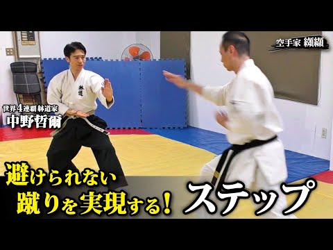 4 consecutive wins in the open weight world championship！Explaining the steps to land a kick【Taido】