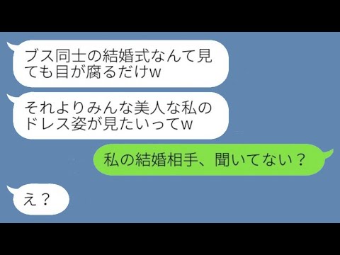 私を陰キャと見下して、同じ日に結婚式を挙げた同僚の女「みんな私の美しいドレスを見たがってるw」→マウントを取る彼女に私の結婚相手を伝えた時の反応www