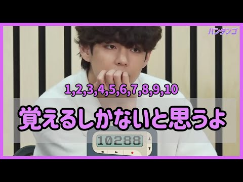 [BTS 日本語字幕] バンタンと韓国語の数字を覚える(いや、洗脳なんだよ)