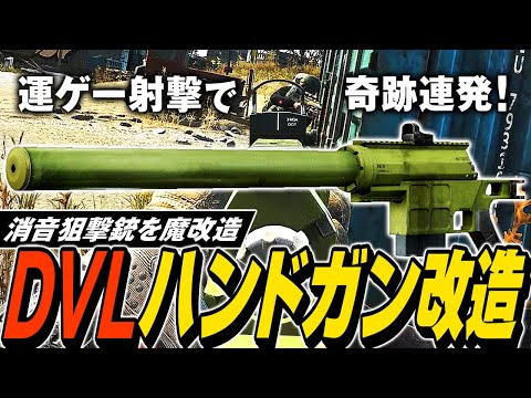 【タルコフ】消音DVLのハンドガン改造！消音DVLハンドガンガスタムの近距離ヘッドショット連発でガチ装備の猛者たちも涙目😭【ゆっくり実況】