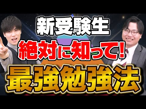 【全受験生必見】科学的に証明されている最も効率の良い勉強法