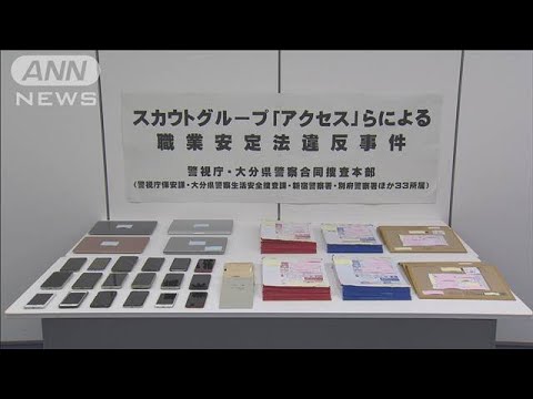 “トクリュウ”風俗スカウトG 売春あっせん事件　運営役の幹部の女逮捕(2025年3月13日)