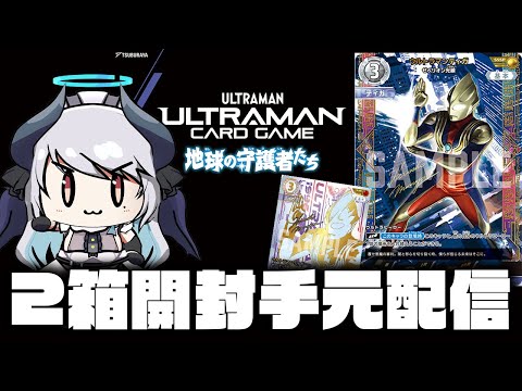 【#ウルトラマンカードゲーム】本日発売！ティガのUR狙って2箱開封！！【 #あくまメリル 】