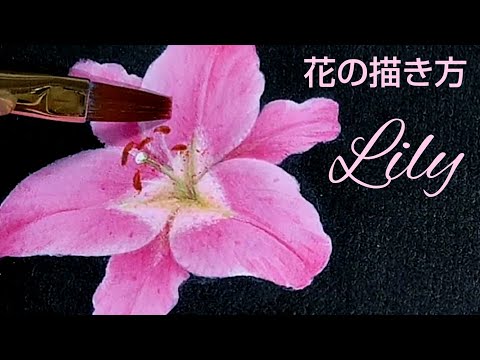 Tole painting How to draw flowers (lily) acrylic painting