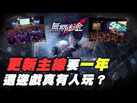 這款手遊劇情居然跟台灣選舉87%像？｜候選人的各種招式盡出｜《無期迷途》「暗湧」全新主線｜DA的遊戲時間