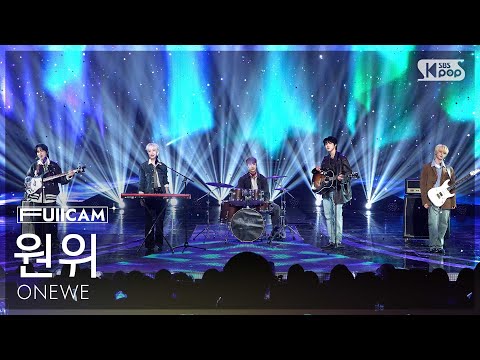 [안방1열 풀캠4K] 원위 '별 헤는 밤' (ONEWE 'The Starry Night' FullCam) @SBS Inkigayo 250309