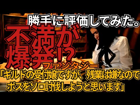 「ギルドの受付嬢ですが、残業は嫌なのでボスをソロ討伐しようと思います」