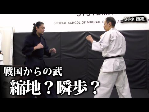 BUDO walk【Shukuchi】slow but fast!?How to walk to delay the other person's reaction