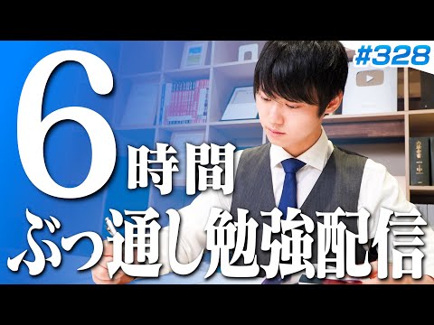 【2025.02.02】日曜日もみんなで超集中する6時間勉強ライブ【BGMあり, 3546~3552時間目, #328】