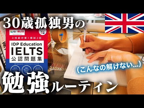 【IELTS #14】こんな問題解ける訳ない！英語のライティングに苦しむ勉強ルーティン【試験まで残り16日】