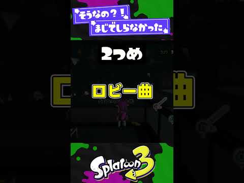 【イカ研への】インタビューでしか語られてないこと2選【スプラ3】【スプラトゥーン3】 #shorts #splatoon3 #スプラ