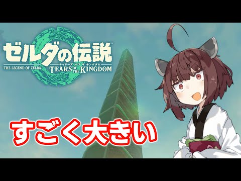 【ゼルダの伝説totk】リンクの豆腐増築大作戦！その３【VOICEROID実況】