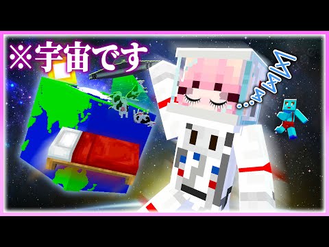 🌈寝ている女の子を火星に飛ばすドッキリwww 【まいくら / マインクラフト】